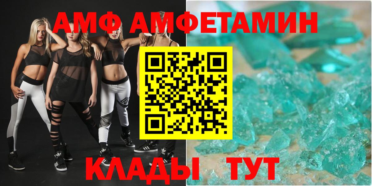 АМФ  Амфетамин  Лесной  Amphetamine VHQ  Вход с VPN 