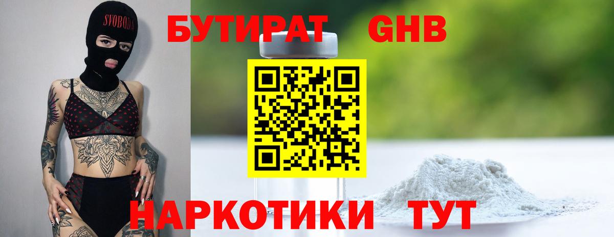 Лесной  БУТИРАТ бутандиол  Вход с VPN 