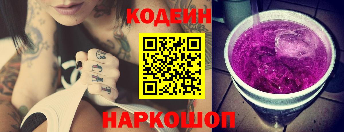 Кодеин Purple Drank Лесной