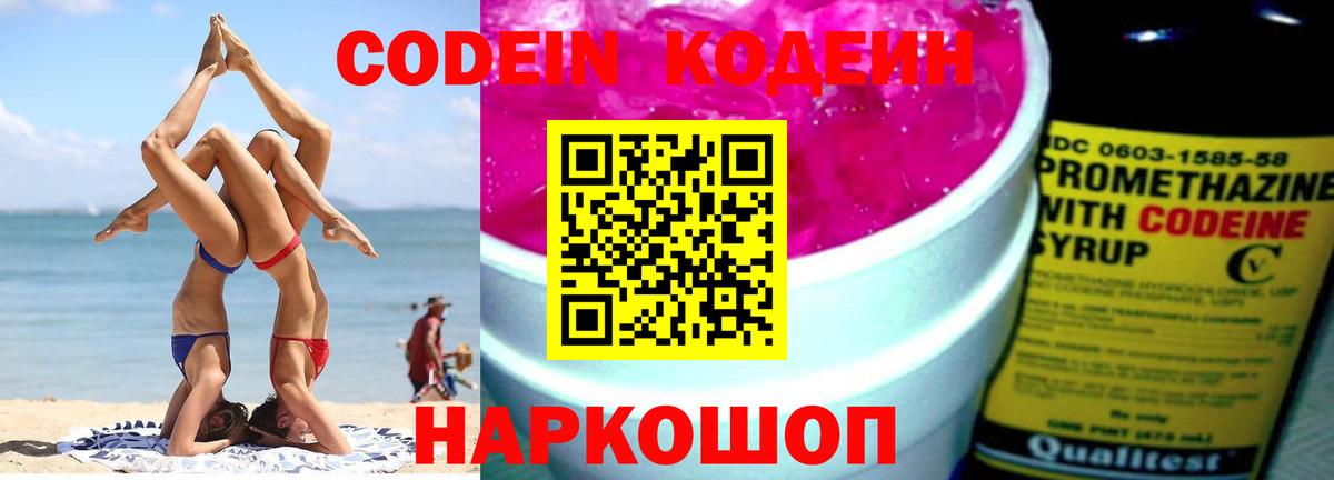 Кодеиновый сироп Lean напиток Lean (лин)  Вход с VPN  Кодеин напиток Lean (лин)  Лесной 