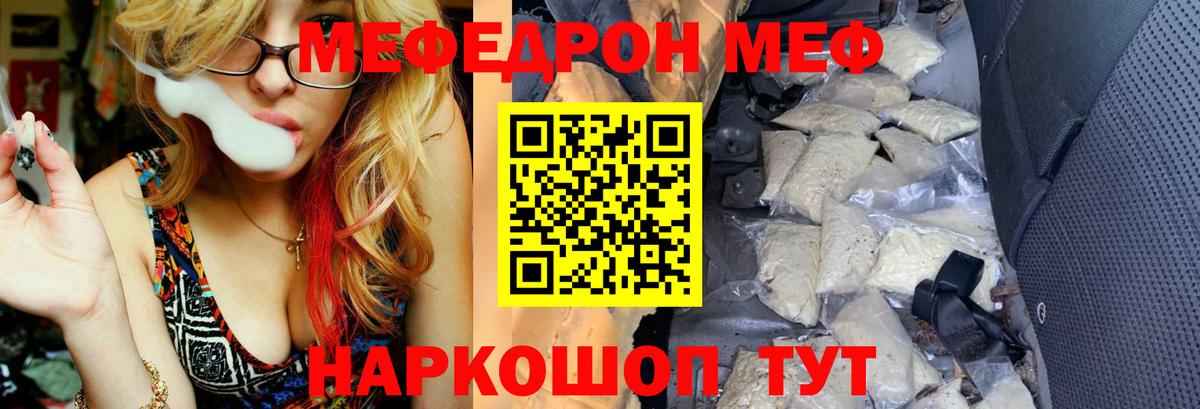 Мефедрон mephedrone  МЯУ-МЯУ  Мефедрон 4 MMC  Лесной  Вход с VPN 
